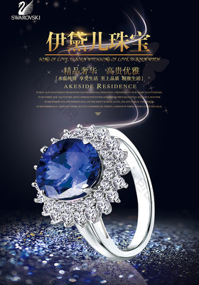 璀璨珠宝，设计灵感之源——免费珠宝PSD海报素材推荐